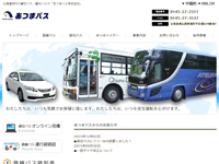 ホームページ作成実績｜あつまバス株式会社